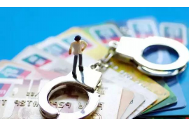 凌源工资清欠服务